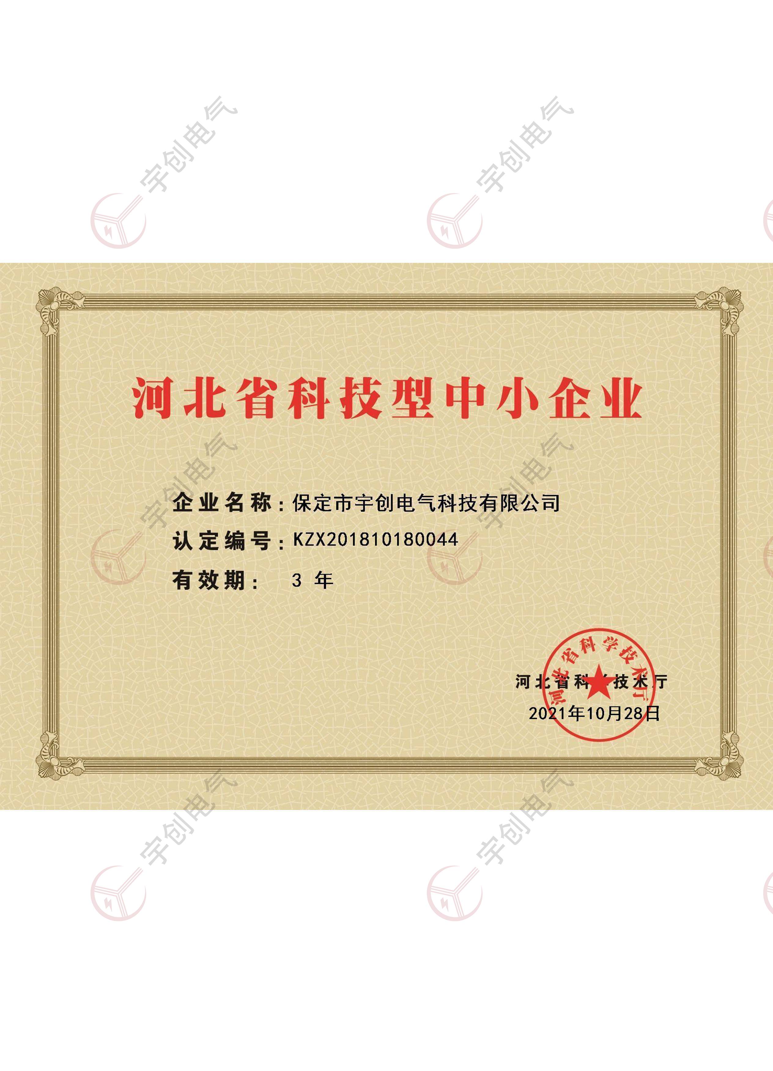 张掖河北省科技型中小企业