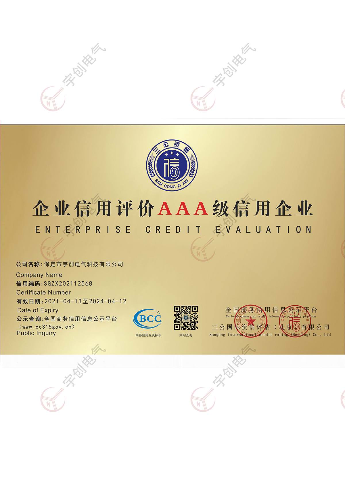张掖企业信用评价AAA级信用企业