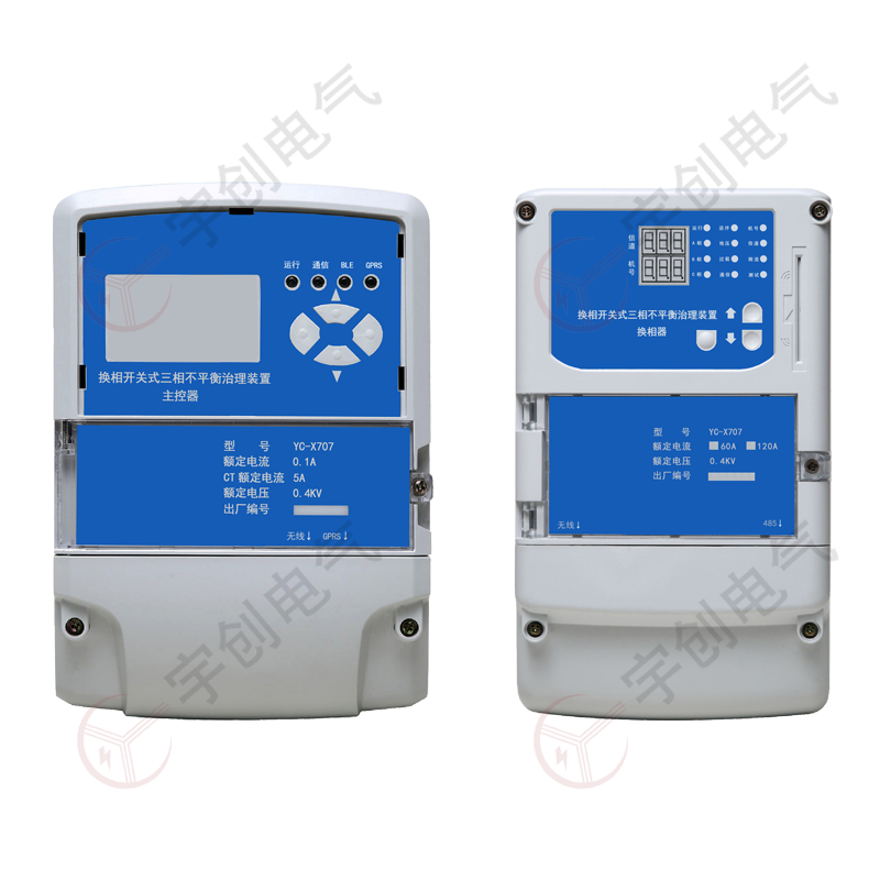 张掖YC-X707换相开关式三相不平衡治理装置